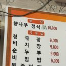 향나무집 이미지