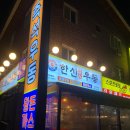 한신우동 - 청주시 흥덕구 백봉로197번길 17 | 한신우동