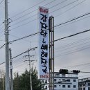 통세골감자탕