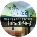 스마트 노래연습장 이미지