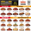 맛닭꼬 - 고양시 일산서구 대산로 162 | 맛닭꼬