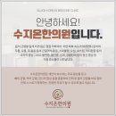 수지온한의원 네이버블로그