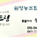 구두미영농조합법인