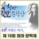 제16회 청마문학제 이미지