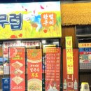 소통막창 이미지