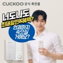 쿠쿠정수기렌탈 네이버블로그