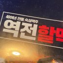 역전할머니맥주시화