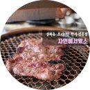 성북동1 | 성북동 맛집 [자연에서왔소] 1++ 투플 한우 정육식당 다녀온 솔직 후기