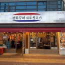 평화김해뒷고기경산 - 경산시 장산로 286 | 경산 맛집, 옥산동 뒷고기집 솔직 후기(평화김해뒷고기)