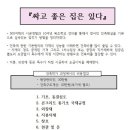 "올바른 집짓기" 12월 공개세미나 안내 - 8일(토) 이미지