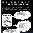 루트커뮤니케이션