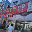 마산회원구 ⓑ-4 | [창원시 마산회원구 내서읍] 해물찜 진심 찐 맛집 인정 "심가네 해물찜 전문"