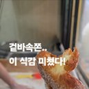지상낙원왕찹쌀꽈배기