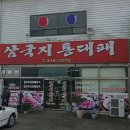 삼국지통대패