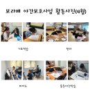 보라매지역아동센터 이미지