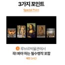 [투어라이브] <루브르 박물관 & 오르세 <b>미술관</b>> - 핵심<b>작품</b> & <b>미술</b>사조와 더 재미있게 보는 투어
