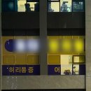 서울한의원 | 안면비대칭 교정 한의원 서울 둔촌역에서 성형 없이 예뻐진 후기 (+5회차 전후 비교 및 가격)
