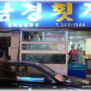 남경횟집 이미지