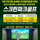 파크골프와 IT기술이 만나서 혁신을 창조했습니다. ​ 이미지