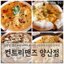 하프타임양산증산점 | 양산증산역파스타 증산시카고피자맛집 양산 레스토랑 추천 &#39;컨트리맨즈 양산점&#39;