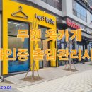 타임무인옷가게