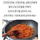 실패없는 진미채볶음 레시피 이미지