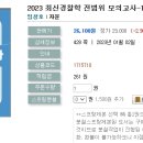 2023 최신경찰학 전범위 모의고사-12.26 출간예정 이미지