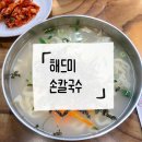 해드미손칼국수
