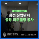 남일환경산업 - 421 | 남일환경산업