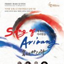 국립합창단제148회 정기연주회 Son of Arirang (5월 9일, 예술의전당 콘서트홀) 이미지