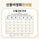 신동아경희한의원 이미지