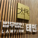 법무법인태민 이미지