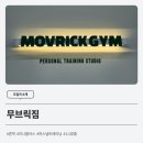 무브릭짐 네이버블로그