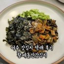 어영차 바다야 | 여수 갓김치 택배 후기 - 황제돌산갓김치 맛있게 먹는 법 (feat. 짜파게티, 들기름 막국수)