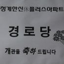 한신휴플러스아파트 경로당 이미지