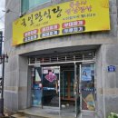 국일관식당 이미지