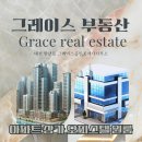 그레이스공인중개사사무소 이미지