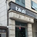 고기한상 와인한잔 | 청담 레스토랑 블러프 압구정 다이닝 와인바 컨템포러리 코스