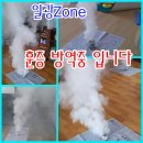 일광방역