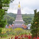 치앙마이 가족여행 4박 6일 코스 항공권 숙소 풀빌라