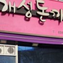 정돈까스 이미지