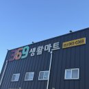 생활용품할인마트 - 전주시 덕진구 모래내5길 6 | 생활용품할인마트