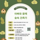 붉은오름자연휴양림 유아숲체험원 이미지