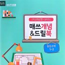 매쓰프로수학전문학원 이미지