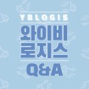 와이비로지스