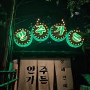 신천가든 | [대구 수성구 신천시장 술집] 대구 신천시장 맛집...꽃게등등 해산물 안주와 감성 술집 후기❤️(안주가든)