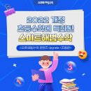 스마트수학교실