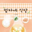 집밥 이미지