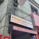 카페스톤브릿지 이미지