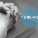 행정사이기원 이미지